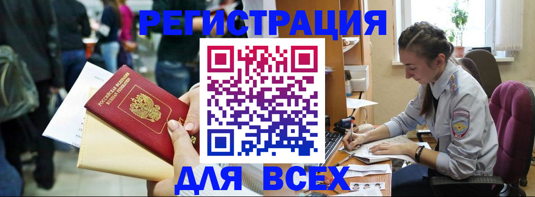 прописка для кредита в Колпашево