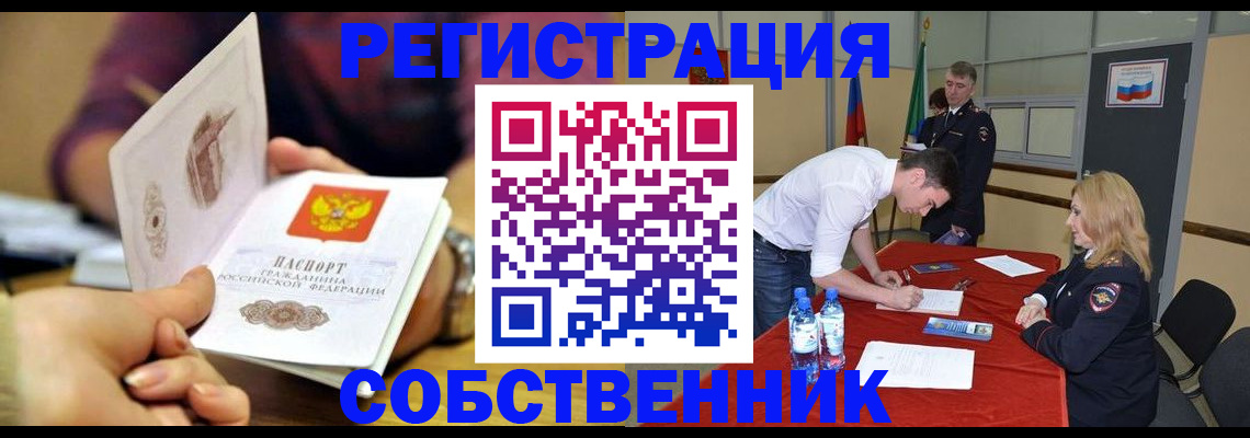 временная регистрация купить в Колпашево