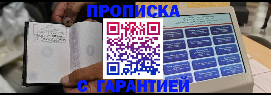 временная регистрация недорого в Колпашево