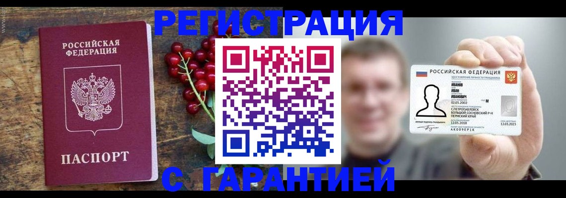 временная регистрация в Колпашево