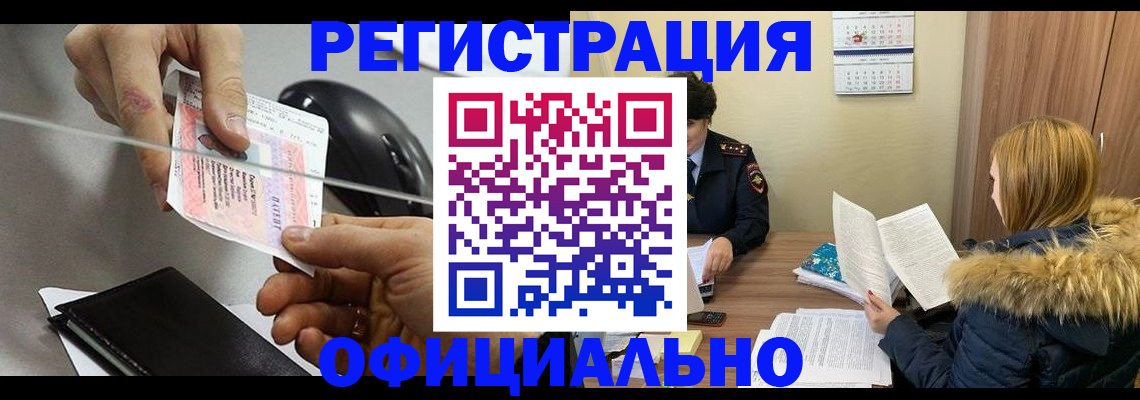 прописка ребенка в Колпашево