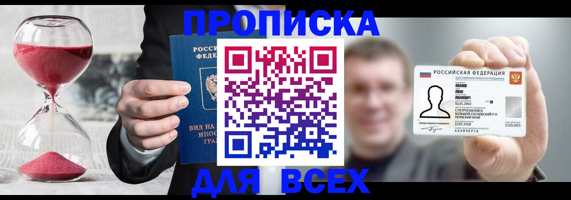 прописка в квартире в Колпашево