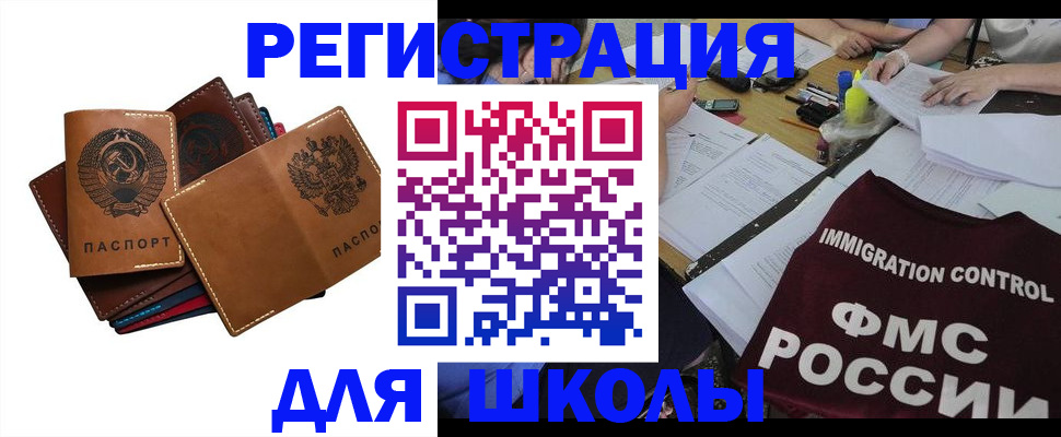 регистрация для школы в Колпашево